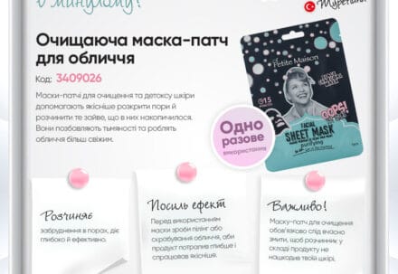 Очищающая маска-патч для лица